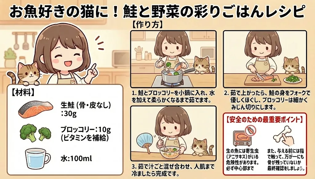 お魚好きの猫に！鮭と野菜の彩りごはんレシピ